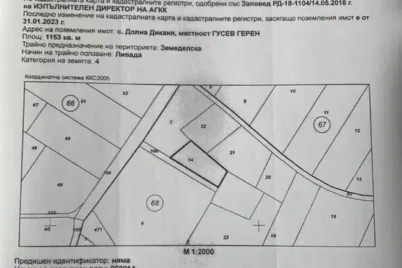 Парцел в Перник, с. Горна Диканя