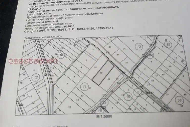 Парцел в Пловдив, с. Горнослав