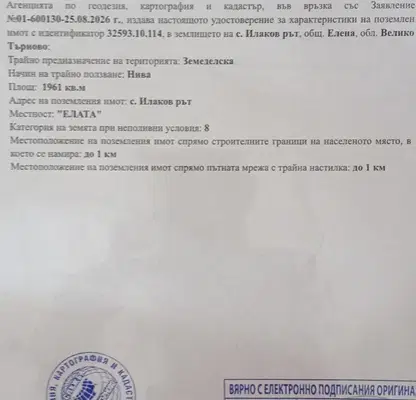 Снимка 2 — Парцел във Велико Търново, с. Илаков рът