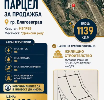 Снимка 3 — Парцел в Благоевград, с. Изгрев