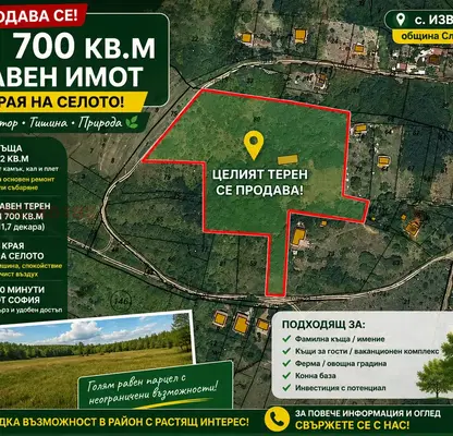 Photo 3 — Plot in Sofia, Izvor