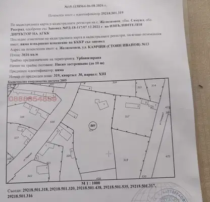 Photo 2 — Plot in Razgrad, Jelyazkovec