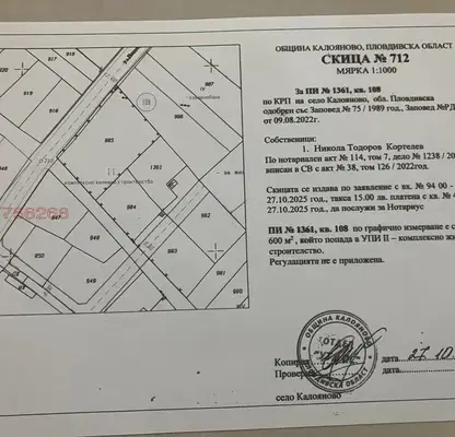 Снимка 3 — Парцел в Пловдив, с. Калояново