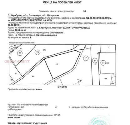 Снимка 2 — Парцел в Пазарджик, с. Карабунар