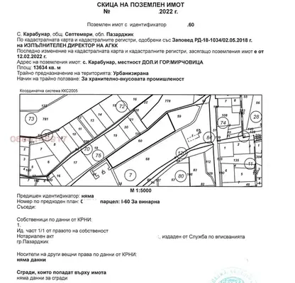 Снимка 3 — Парцел в Пазарджик, с. Карабунар
