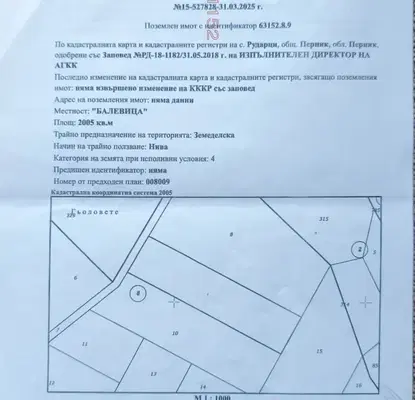 Снимка 2 — Парцел в Перник, с. Кладница