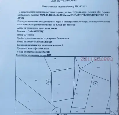 Снимка 5 — Парцел в Перник, с. Кладница