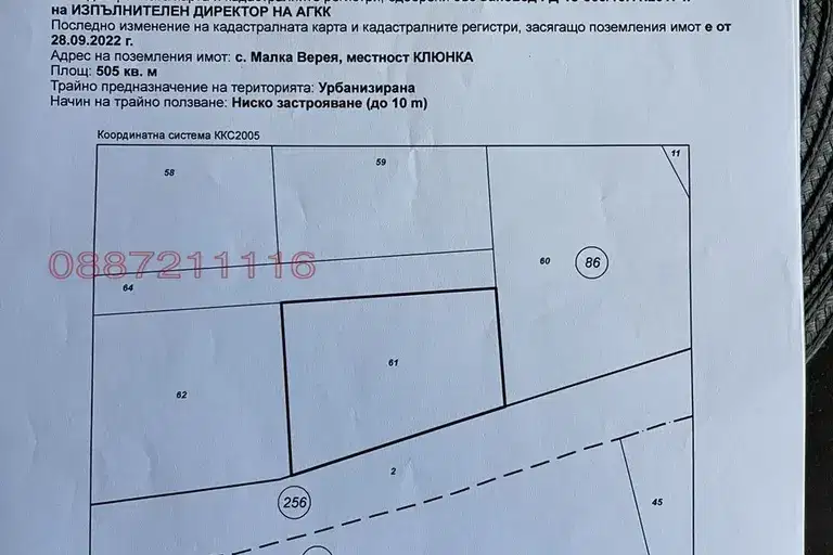 Парцел в Стара Загора, с. Малка Верея