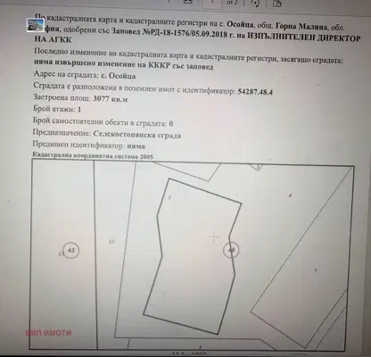 Снимка 3 — Парцел в София, с. Осоица