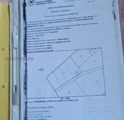 Снимка 4 — Парцел в Стара Загора, с. Ракитница
