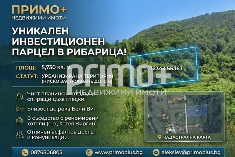 Plot in Lovech, Ribarica