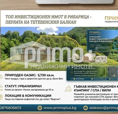 Photo 3 — Plot in Lovech, Ribarica