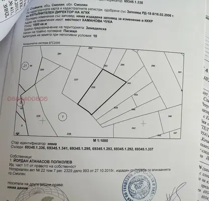 Снимка 3 — Парцел в Смолян, с. Стойките