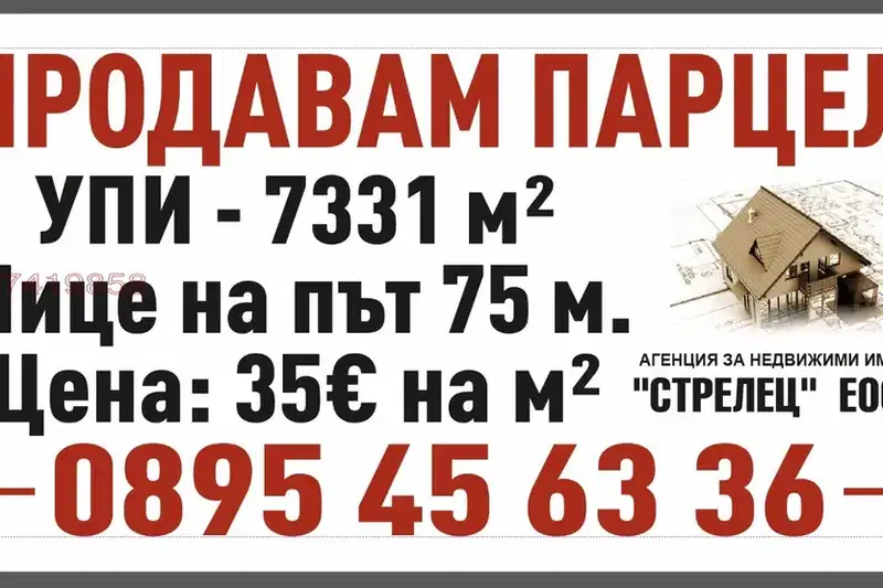 Парцел в Добрич, с. Стожер