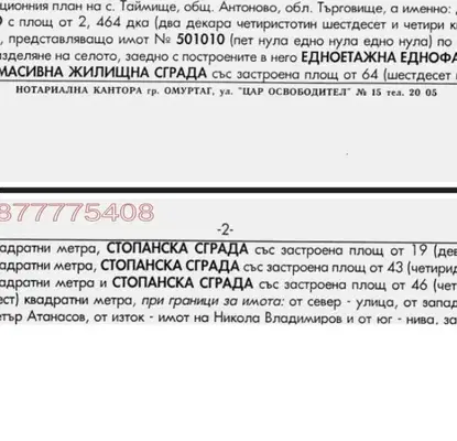 Снимка 2 — Парцел в Търговище, с. Таймище