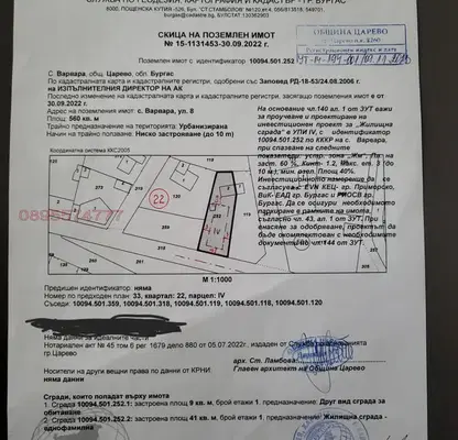 Photo 3 — Plot in Burgas, Varvara