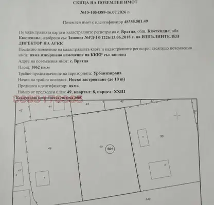 Снимка 2 — Парцел в Кюстендил, с. Вратца