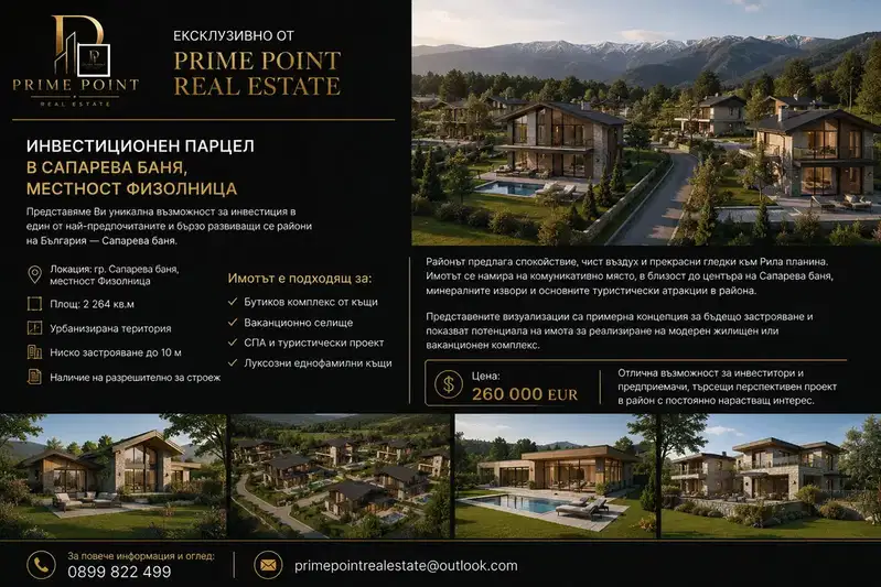 Plot in Kyustendil, Sapareva Banya