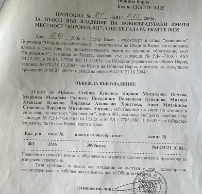 Снимка 2 — Парцел във Варна, м-т Боровец - юг