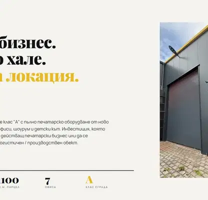 Снимка 5 — Промишлена сграда в София, Божурище