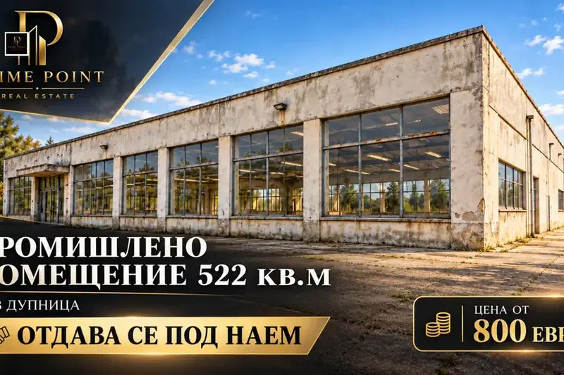 Industrial Building in Kyustendil, Dupnica
