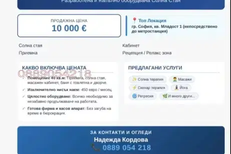 Промишлена сграда в София, Младост 1