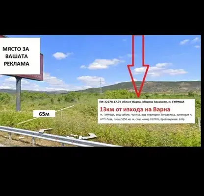 Photo 2 — Arable Land in Varna, Ignatievo