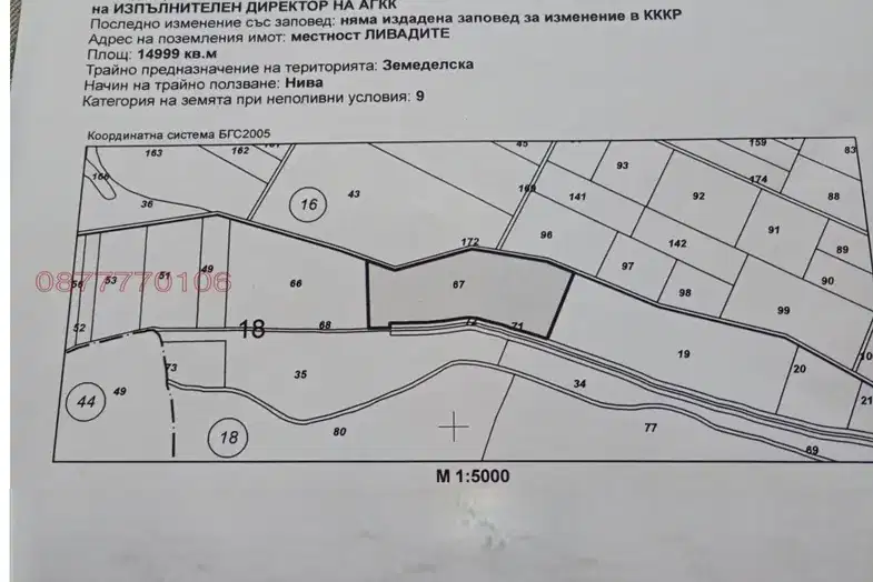 Нива във Варна, с. Бояна