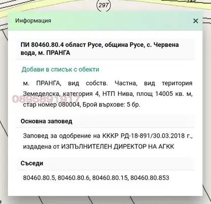 Photo 4 — Arable Land in Ruse, Chervena Voda