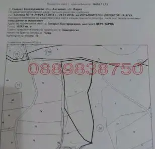 Photo 2 — Arable Land in Varna, General Kantardjievo