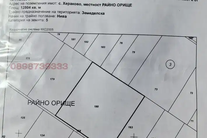 Нива в София, с. Хераково