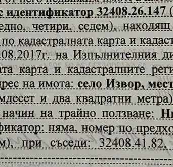 Снимка 2 — Нива в Пловдив, с. Извор