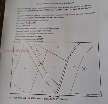 Снимка 2 — Нива в Ямбол, с. Кабиле
