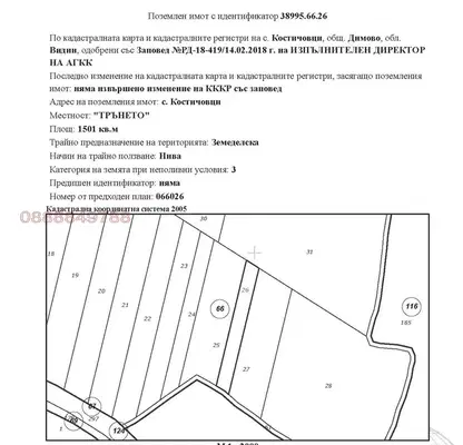 Photo 4 — Arable Land in Vidin, s. Kostichovtsi