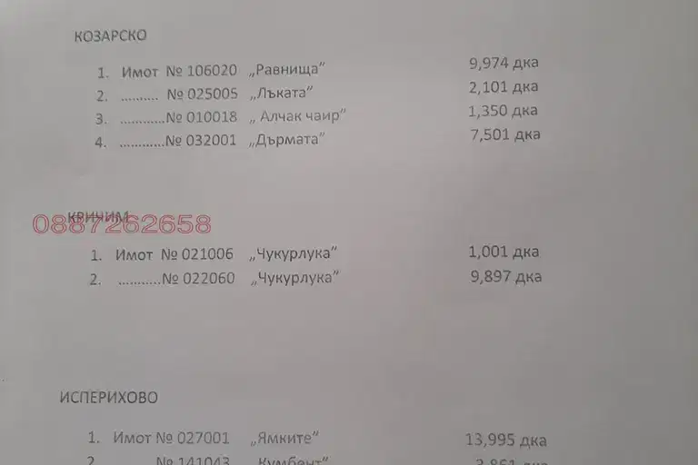 Нива в Пазарджик, с. Козарско