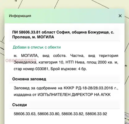 Снимка 2 — Нива в София, с. Пролеша