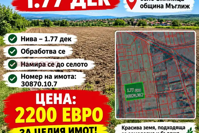 Нива в Стара Загора, с. Зимница