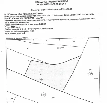 Photo 2 — Arable Land in Lovech, Yablanica