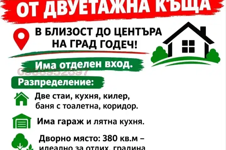 Floor of House in Sofia, Godech