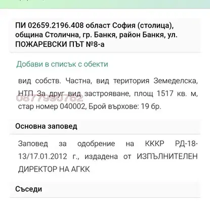 Снимка 2 — Къща в Банкя