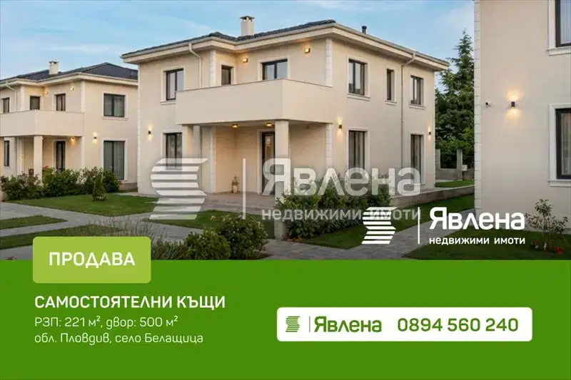 Самостоятелна къща с 4 стаи в с. Белащица, област Пловдив
