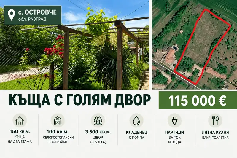 Two-storey house with large yard in Ostrovche village, Razgrad region