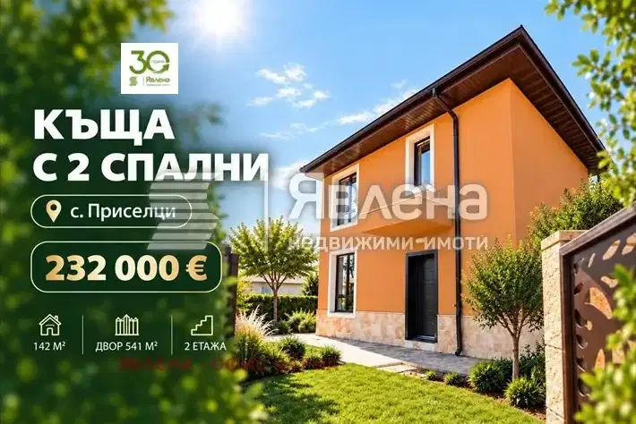House with 2 bedrooms in Priseltsi village, Varna region with yard