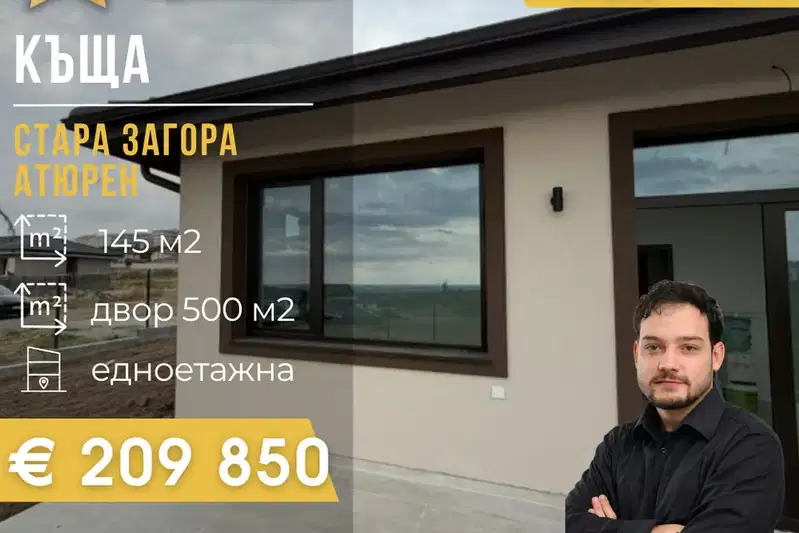 House in Stara Zagora, Studentsko Gradche
