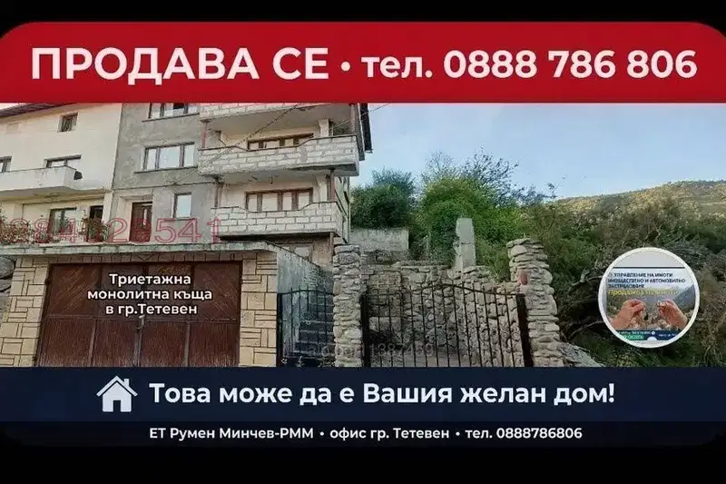 Масивна къща с 4 нива и гараж в гр. Тетевен
