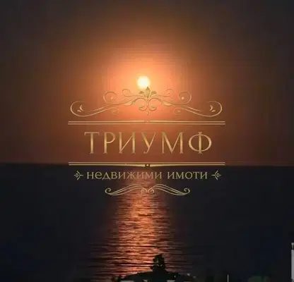 Снимка 2 — Къща с морска панорама в м-т Ален мак, Варна