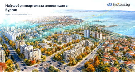 Best Districts for Investment in Burgas – Second Quarter 2026