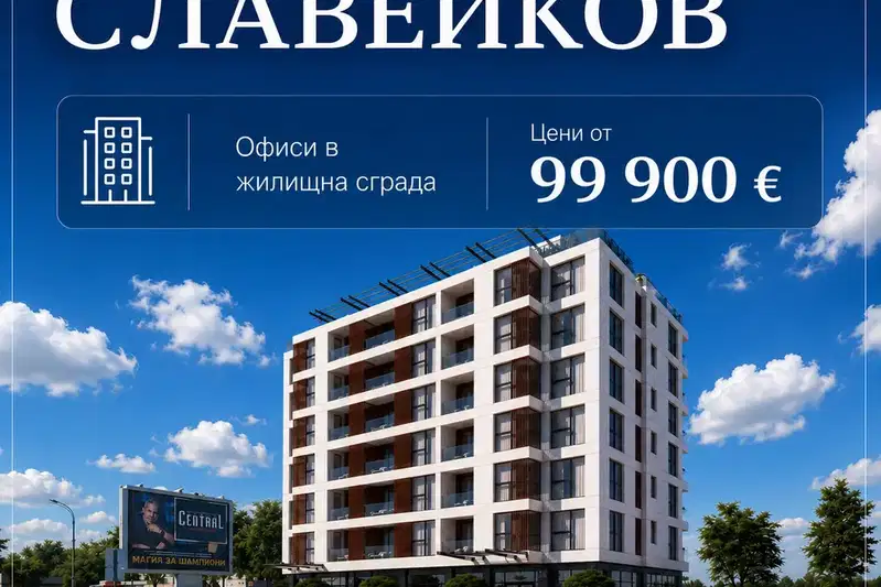 Office in Burgas, Slaveikov