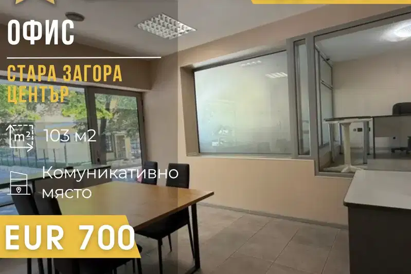 Office in Stara Zagora, Centyr