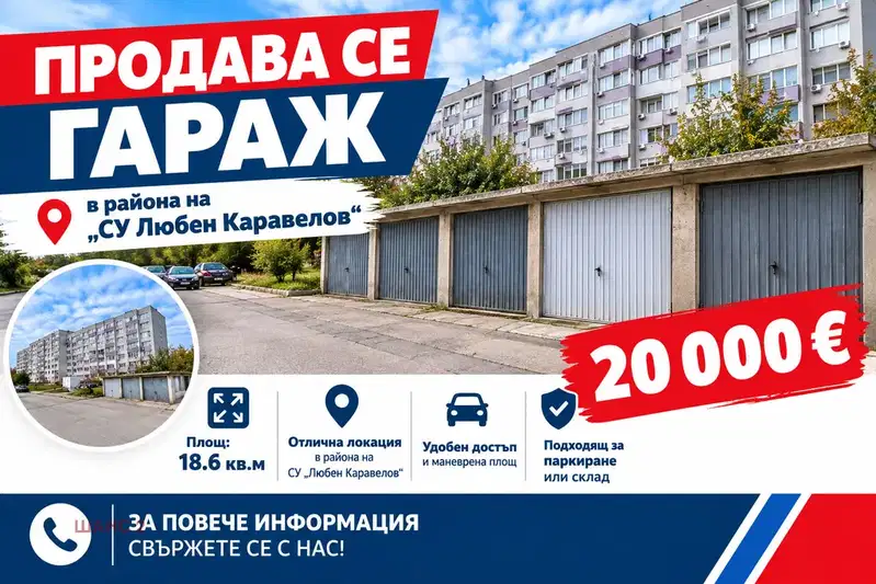 Garage in Dobrich, Balik